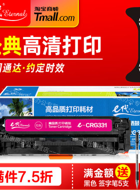 e代经典CRG331彩鼓 黑红黄蓝色 适用佳能晒鼓碳粉盒LBP7100Cn MF628Cw MF621Cn彩色激光打印机硒鼓 墨粉盒