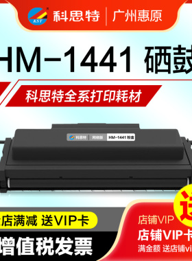 科思特硒鼓HM-1441网络版粉盒 适用华讯方舟HC4900L HC4900S HM1440原装激光打印机墨盒 鼓架晒鼓 碳粉仓