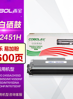 高宝硒鼓LT2451H碳粉盒 适用联想LJ2405A 2455D 2605D 2655DN M7455DNF M7605D M7400Pro M7450F打印机晒鼓