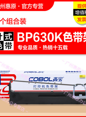 高宝色带架BP630K 适用star实达BP610KII BP650KIII BP670K BP750KII BP760KII BP780K原装针式打印机色带芯