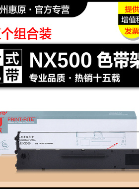 天威色带架NX500色带芯 适用STAR实达NX510 CS24 BP650K 650KII 700K 750K 760K BP2660K原装针式打印机框带
