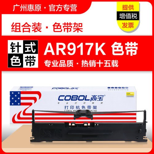 高宝色带架航天斯达AR917K