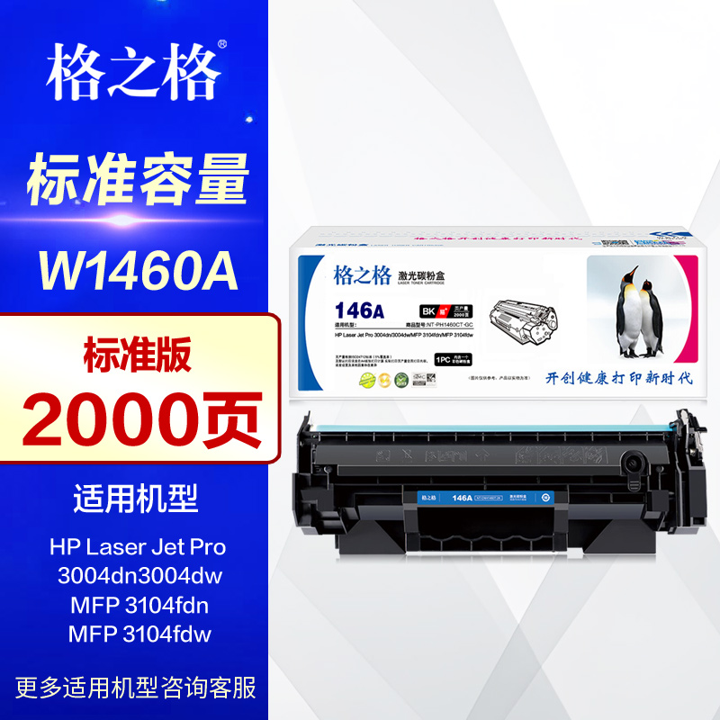 格之格硒鼓146a带芯片