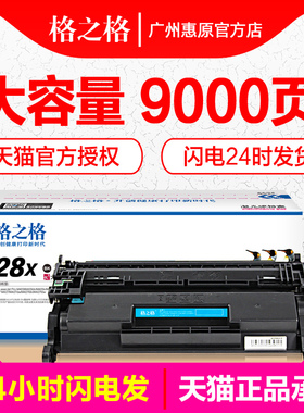 格之格硒鼓CF228A易加粉 NT-PNH228C 适用HP惠普28A 28X MFP M427dw打印机 M403dn碳粉 M427fdn fdw 228A墨盒