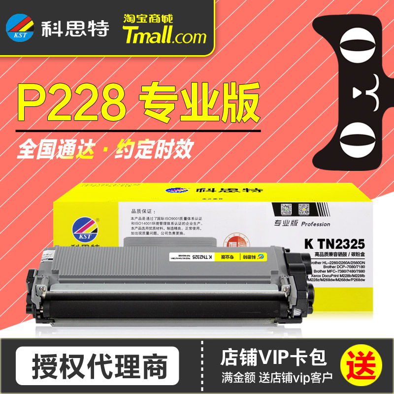 科思特硒鼓P228墨盒打印机