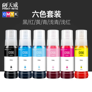 天威墨水056 适用爱普生L18058 056 L8058 EPSON彩色黑色喷墨打印机多功能一体式墨仓式填充家用六色连供墨盒