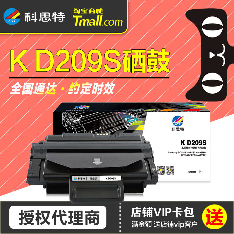 科思特硒鼓K D209S易加粉 适用三星Samsung MLT-D209L墨盒 SCX-4824HN 4828HN 4821HN 4825HN激光打印机晒鼓