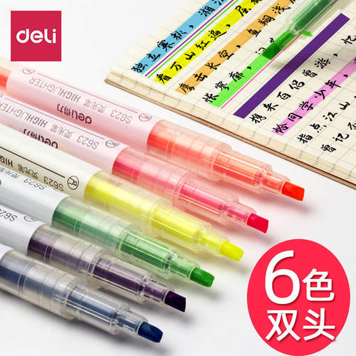 得力荧光笔S623记号笔