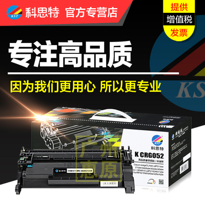 科思特硒鼓黑白激光打印机墨盒