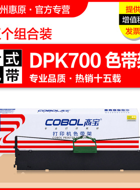 高宝色带架DPK700框架 适用于:富士通DPK710 DPK700H 700T 710H 720 7010 6750 9500GA pro针式打印机色带芯