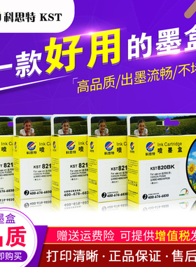 科思特墨盒 820/821 佳能 IP3680 4680 4760 MP638 648 MX868