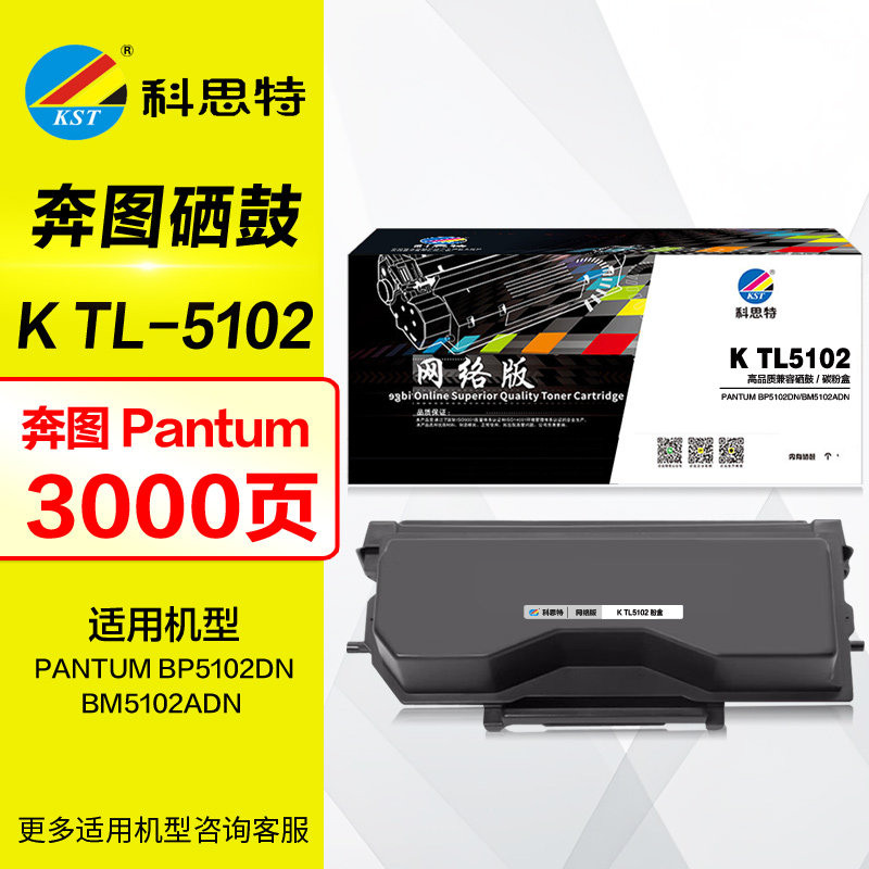 科思特硒鼓K TL-5102碳粉盒 适用奔图PANTUM BP5102DN晒鼓 BM5102ADN墨盒 DL-5102原装打印机墨粉仓