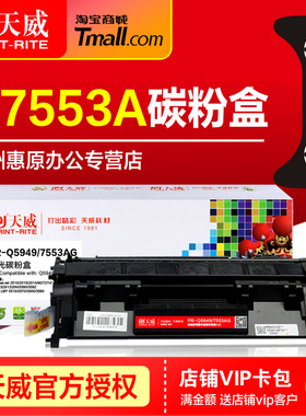 天威硒鼓Q7553A易加粉 适用hp惠普LaserJet M2727nf P2010 P2014 P2015dn 佳能LBP3310 3370激光打印机墨盒