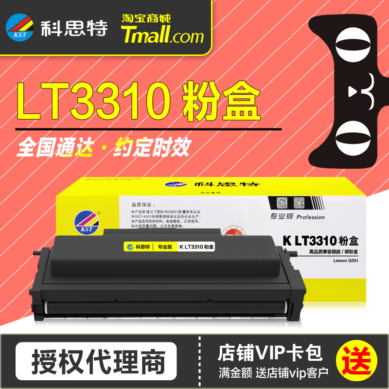 科思特硒鼓LT3310联想G331