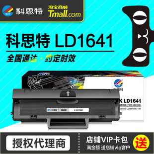 LD1641专业版 适用Lenovo联想LJ1680碳粉盒 科思特硒鼓K 易加粉晒鼓 激光打印机墨盒墨粉仓 M7105加黑型 原装