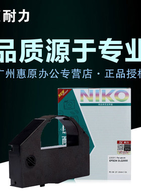 耐力色带架DLQ3000 适用于爱普生DLQ3250K DLQ3500K DLQ3000K原装针式打印机色带芯 墨带盒框架