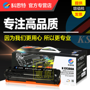 M476nw MFP M476dn M476dw 墨粉仓 科思特硒鼓CF380A彩鼓 312A彩色激光打印机墨盒 适用hp惠普Pro