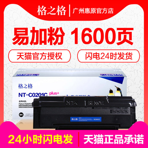 格之格奔图硒鼓打印机碳粉盒
