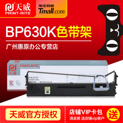 天威色带BP630K实达打印机