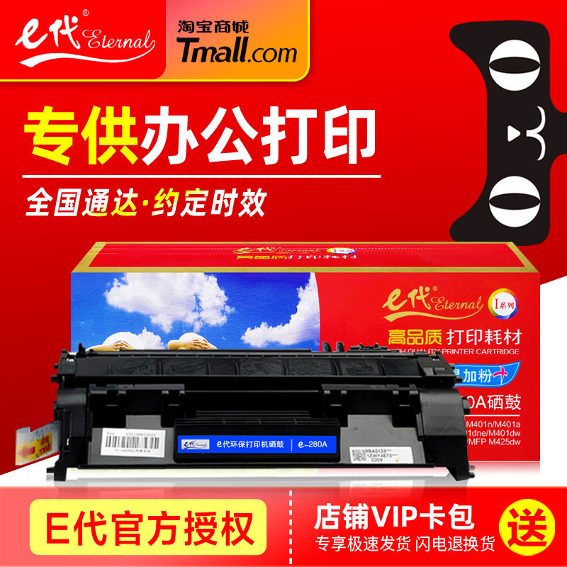 E代硒鼓CF280A易加粉 适用HP惠普80A Pro 400 M401 dn dw n M401A碳粉盒 MFP M425 dn dw 280A激光打印机墨盒
