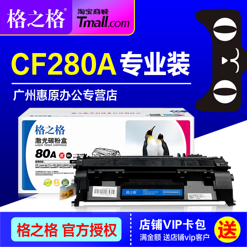 格之格硒鼓NT-CH280CT易加粉 适用hp惠普CF280A Pro 400 M401dn M401dw MFP M425dn M425dw 80A打印机墨粉盒 办公设备/耗材/相关服务 硒鼓/粉盒 原图主图