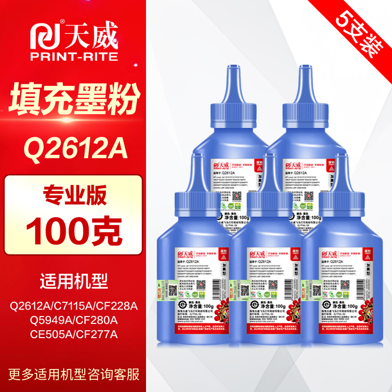 天威碳粉惠普q2612打印机晒鼓墨