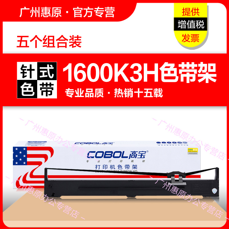 高宝色带LQ1600KIIIH色带架 爱普生LQ1600K3H色带芯 136KW 1600KIVH K4H SO10065 LQ2090 FX2190打印机墨带盒 办公设备/耗材/相关服务 色带 原图主图