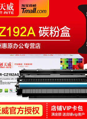 天威硒鼓CZ192AG专业版 HP惠普PR-CZ192AR立信Pro400 M435nw M701N M706 93A LX-CZ192A晒鼓标准版打印机墨盒