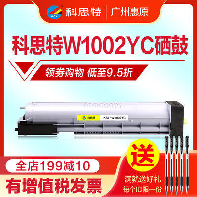 科思特硒鼓W1002YC碳粉盒 适用HP惠普laserJet MFP M72625dn M72630dn一体机晒鼓 激光打印机 墨粉仓 墨盒