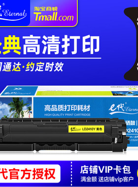 e代经典LD2410K 硒鼓 黑红黄蓝色 适用于联想CS2410DN LD2410CMY彩色激光打印机墨盒 晒鼓碳粉盒