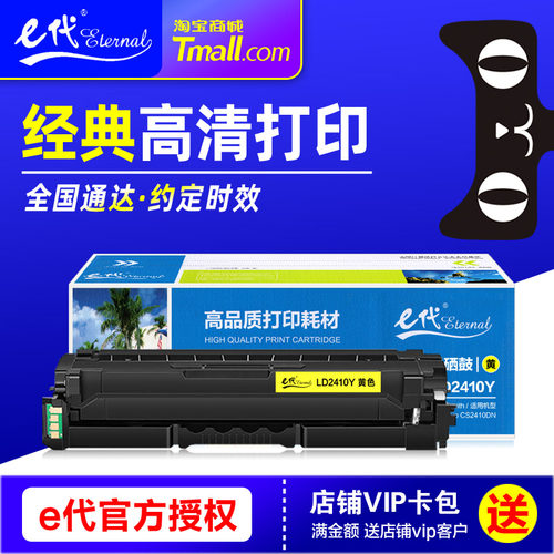 E代经典LD2410彩色打印机墨盒