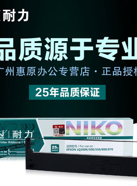 耐力色带LQ300K+II色带架 适用爱普生LQ800 LQ1600K色带芯LQ305K+ LQ305KT LQ305KTII #7753针式打印机色带芯