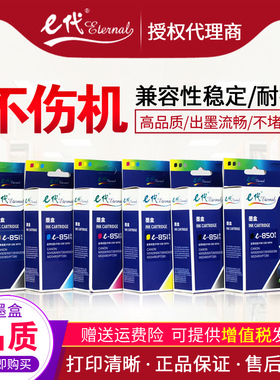 E代墨盒E-850 851适用佳能MX928 MX728 MG6380 5480 ip7280 7180