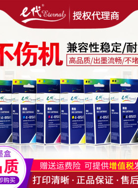 E代墨盒E-850 851适用佳能MX928 MX728 MG6380 5480 ip7280 7180