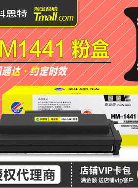 科思特硒鼓HM-1441专业版粉盒 适用华讯方舟HC4900L HC4900S HM1440原装激光打印机墨盒 鼓架晒鼓 碳粉仓