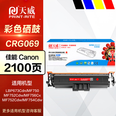 天威彩鼓CRG069佳能原装粉盒