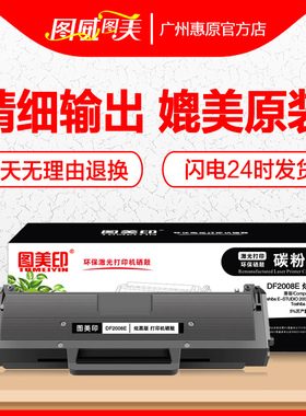 图美印硒鼓DF2008E 适用Toshiba东芝STUDIO 2008S 2008F DP-2008F ZT-2008C原装打印机晒鼓 一体机墨粉盒