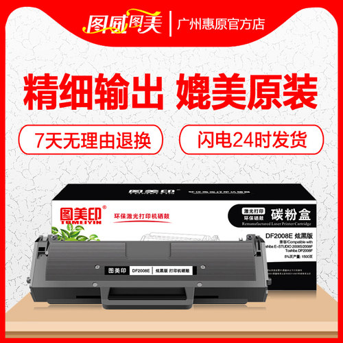 图美印硒鼓DF2008S打印机晒鼓