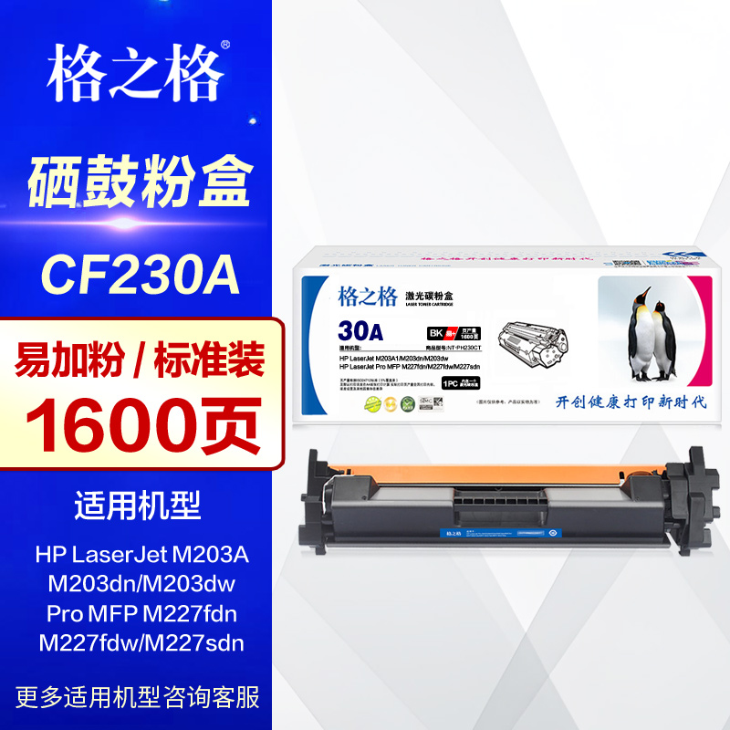 格之格30a硒鼓CF232A成像鼓