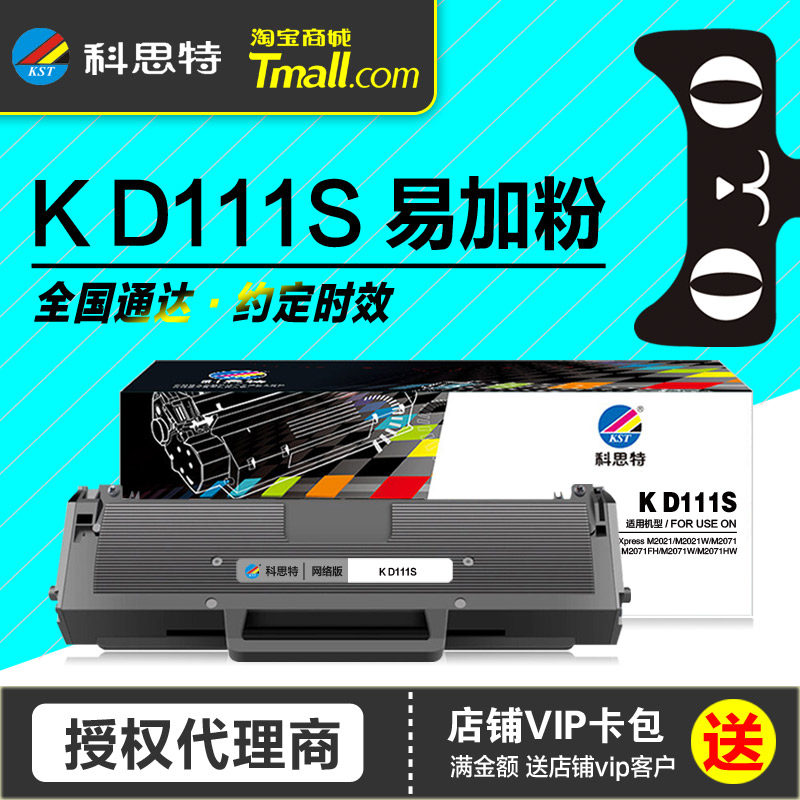 科思特硒鼓K D111S易加粉 适用三星墨盒SL-M2020 M2021W M2022 M2070 2071FH HW黑白激光打印机晒鼓 碳粉盒