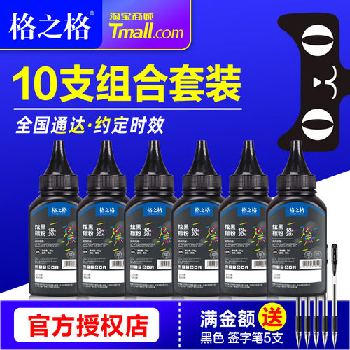 格之格碳粉CF230A惠普HP墨粉