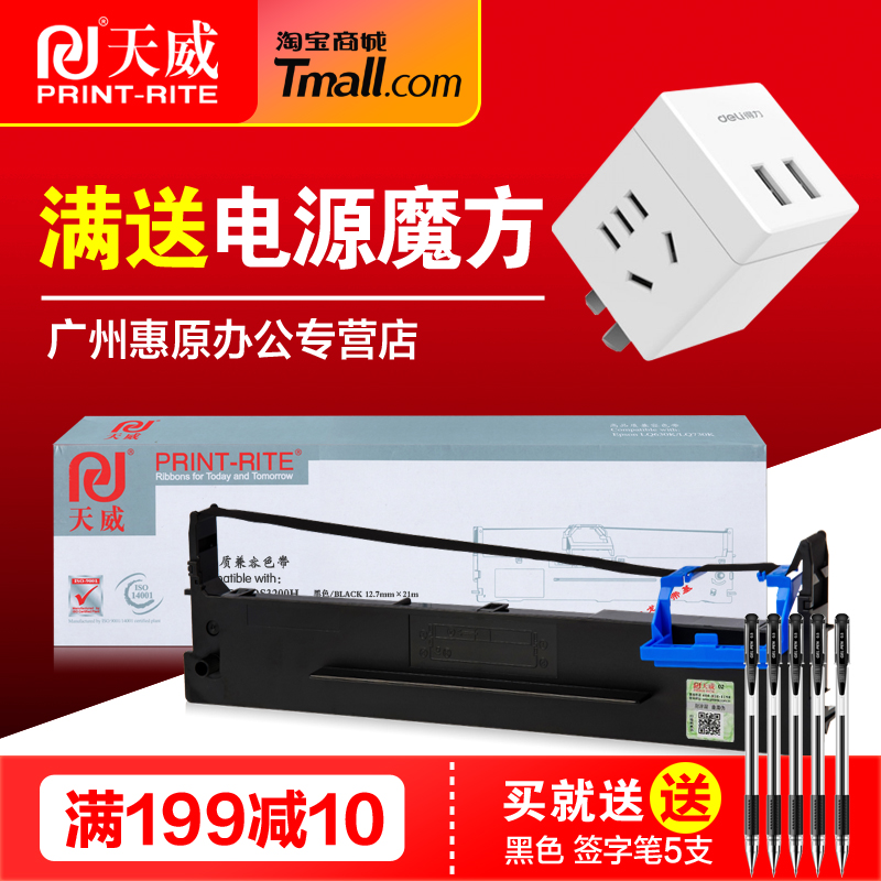 天威色带架DS3200H色带芯 适用DASCOM得实DS3200IV DS3200III+ AR3000H DS400原装针式打印机框架 墨带盒