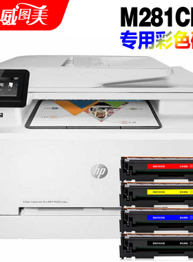 图美印硒鼓HP202A彩鼓 适用HP惠普Color LaserJet Pro MFP M281 fdw cdw fdn彩色激光打印机墨盒CF500AK晒鼓