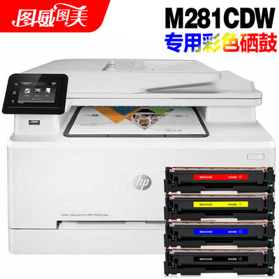 图美印硒鼓HP202A彩鼓 适用HP惠普Color LaserJet Pro MFP M281 fdw cdw fdn彩色激光打印机墨盒CF500AK晒鼓