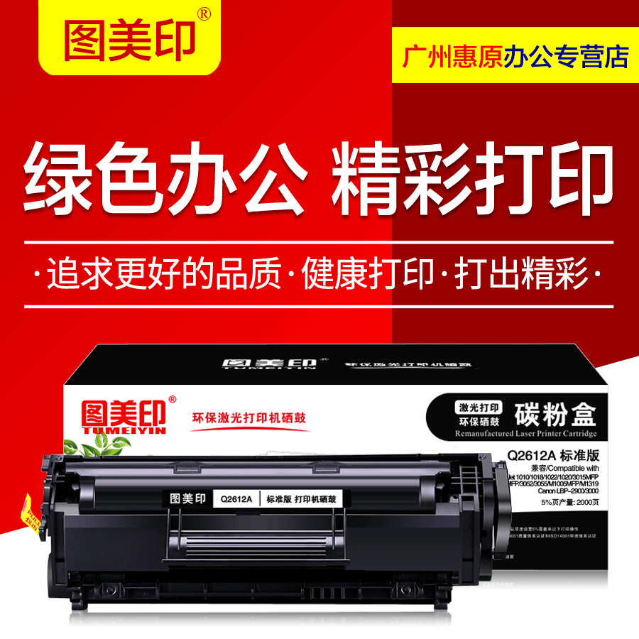 图美印硒鼓CRG303 易加粉 适用Canon 佳能LBP-2900碳粉盒 LBP3000大容量 L1121E 103 703激光打印机墨盒