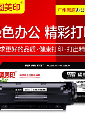 图美印硒鼓CRG303 易加粉 适用Canon 佳能LBP-2900碳粉盒 LBP3000大容量 L1121E 103 703激光打印机墨盒