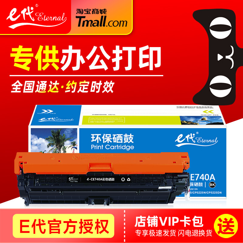 E代硒鼓 CE740A彩鼓 适用HP惠普307A粉盒 LaserJet CP5225N CP5225DN CP5225 彩色激光打印机碳粉 墨粉盒