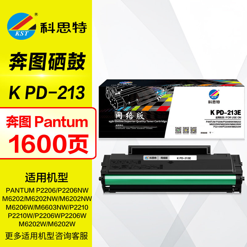 科思特硒鼓 PD-213E 适用奔图P2206NW M6202NW M6206W墨盒 M6603NW P2210W P2206W M6202W原装打印机 碳粉盒