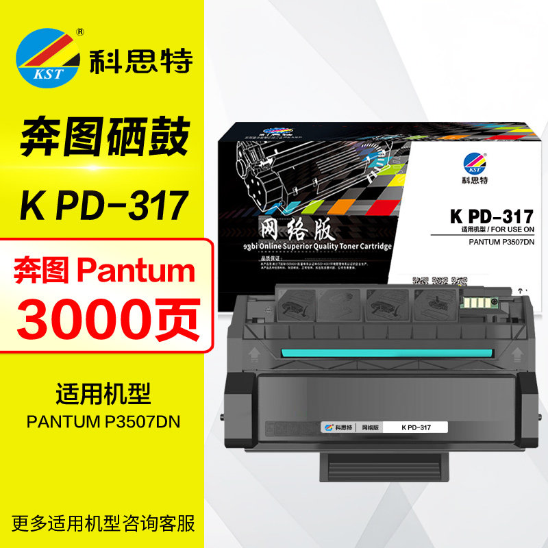 科思特硒鼓 K PD-317 带芯片 适用 奔图 PANTUM P3507DN PD317晒鼓墨盒 原装打印机碳粉盒