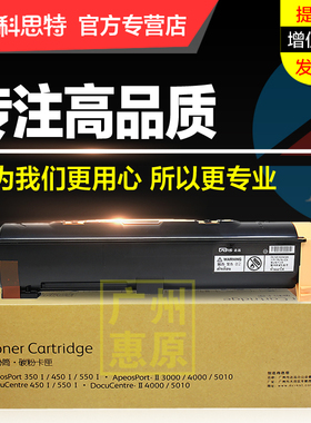 科思特DC 450i粉盒 适用富士施乐 Xerox DcuCentre 350I 450I 550I 3000 4000 5010 复印机碳墨粉盒